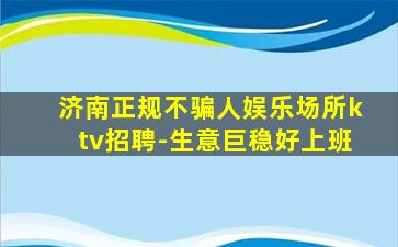 咸宁KTV招聘
